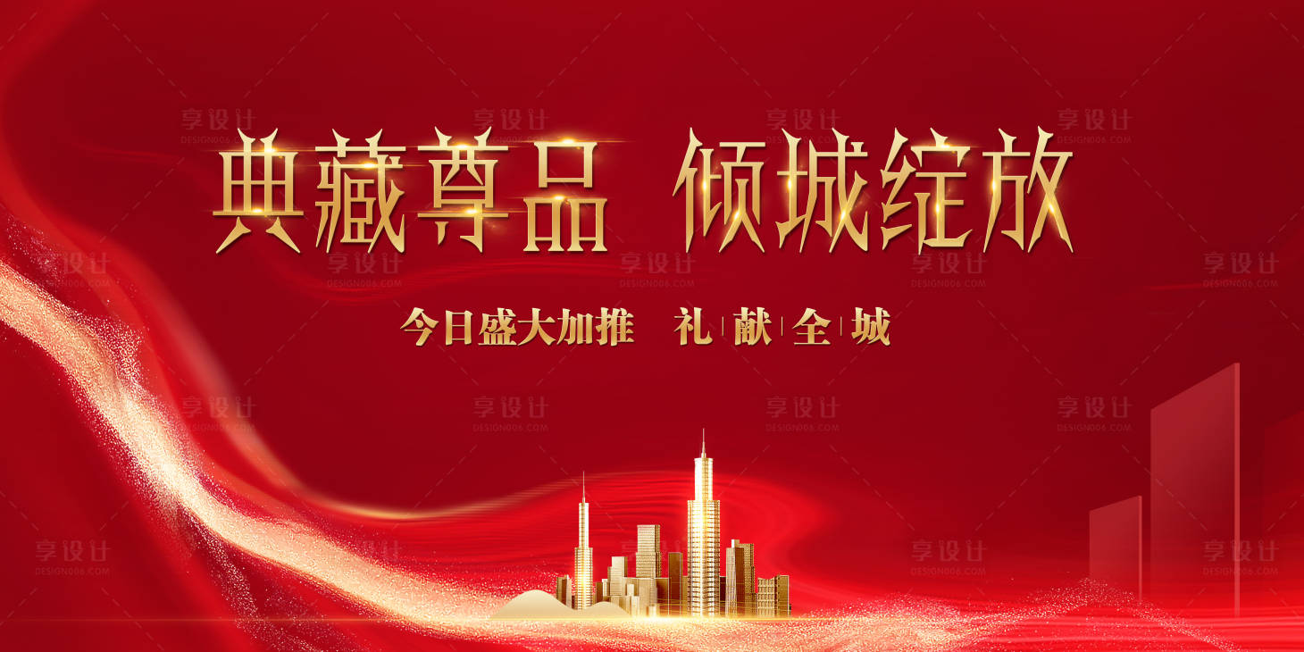 源文件下载【地产开盘背景板】编号：20630012744159631