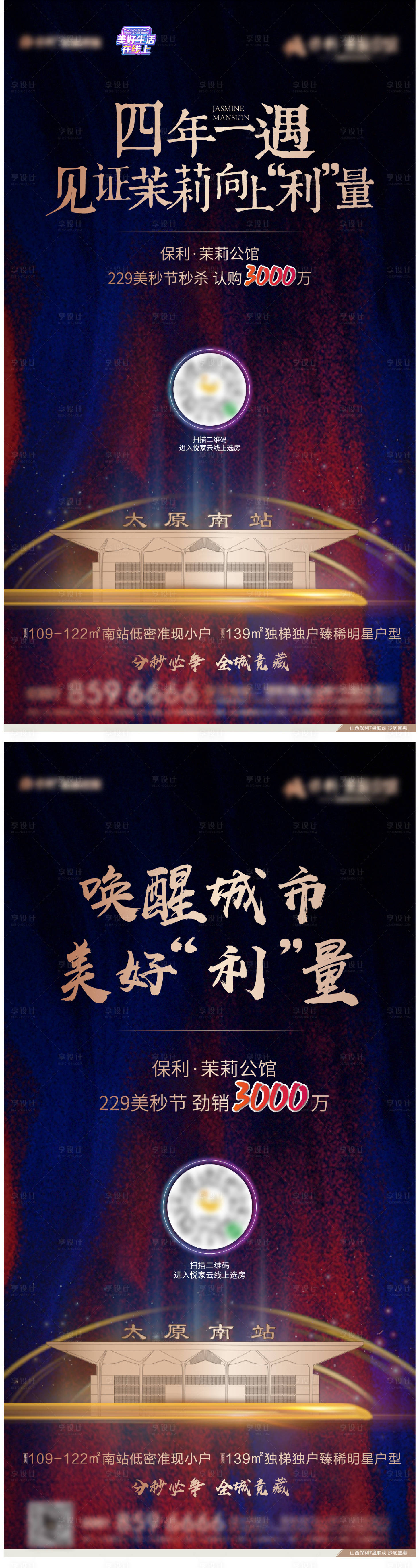 源文件下载【享设计】搜索编号：69130012730096540【焕新城市美好海报】