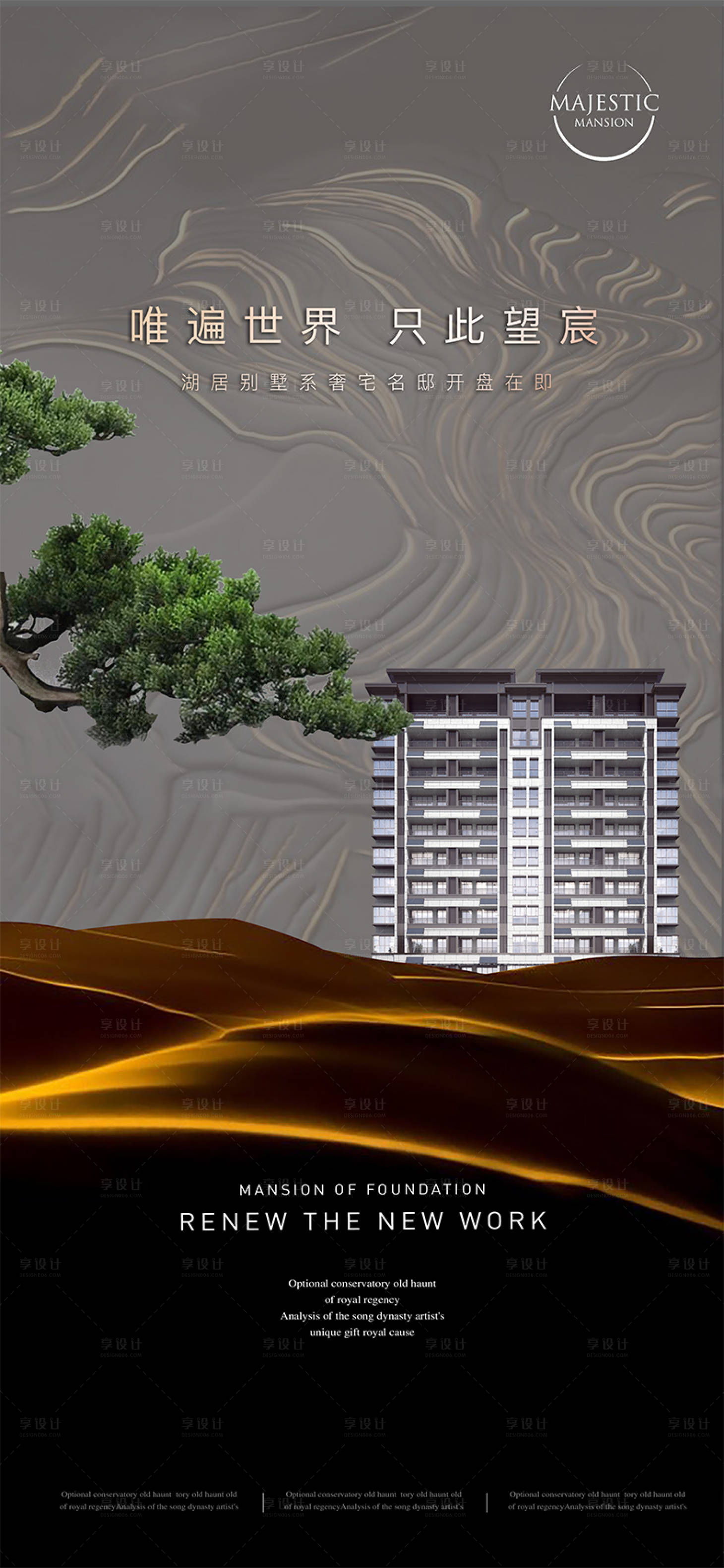 源文件下载【享设计】搜索编号：85450012881858481【地产豪宅价值点海报】