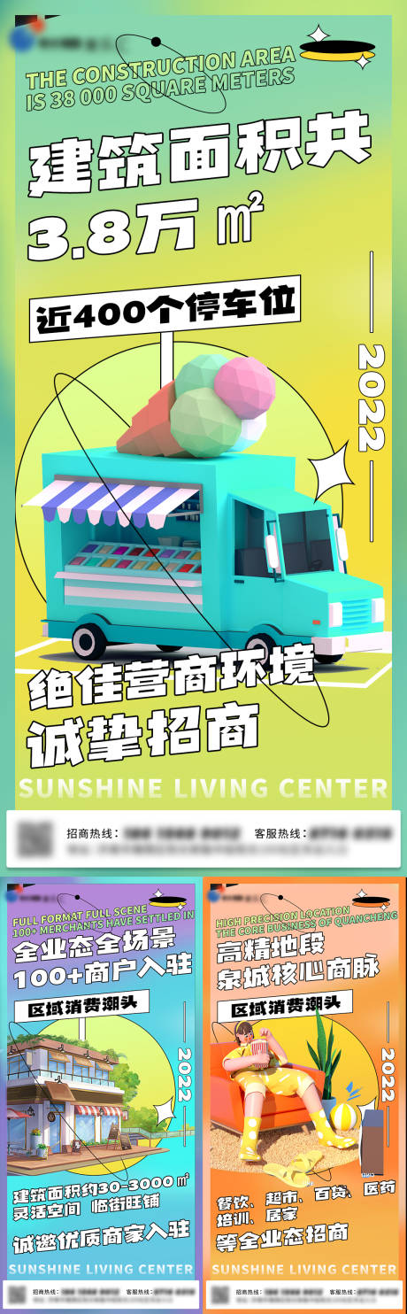 源文件下载【商业招商海报】编号：22720012989722656