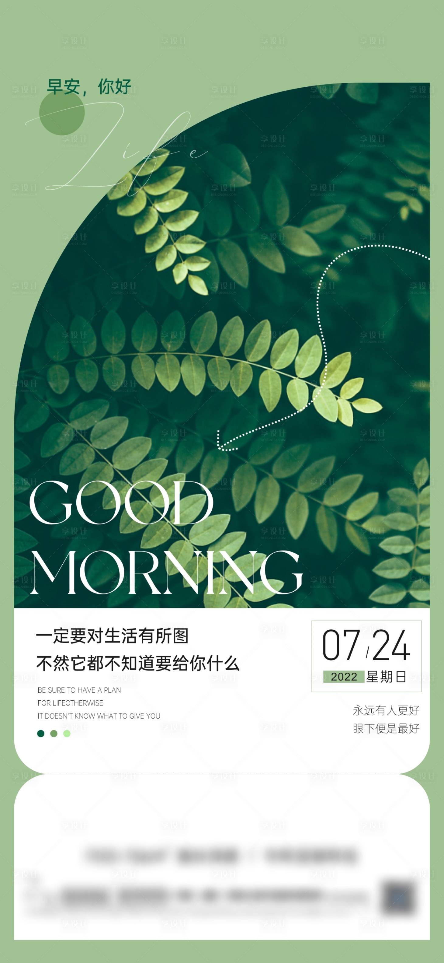 源文件下载【早安日签海报】编号：50660012922592053