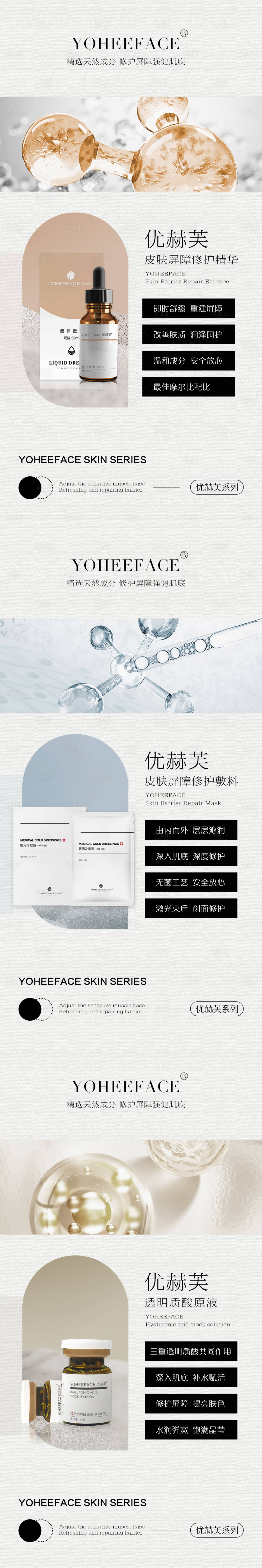 源文件下载【享设计】搜索编号：54160012667268505【医用护肤品功效系列海报】