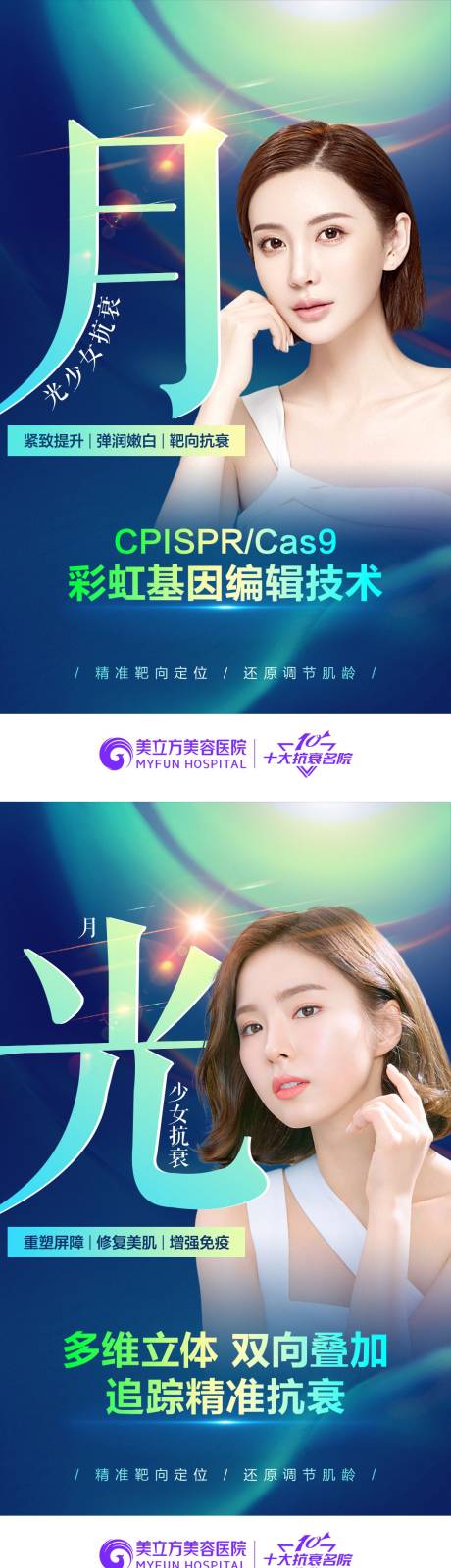 源文件下載【享設計】搜索編號：18850012655518530【月光少女抗衰功能詳情】