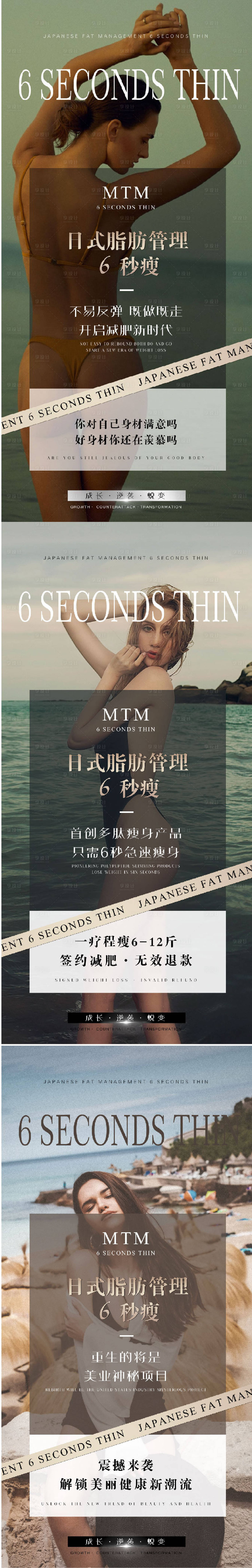 源文件下载【医美美容减肥瘦身海报】编号：79850012902465167