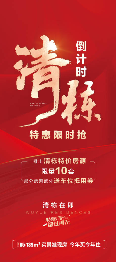 源文件下載【清棟海報】編號：76620013029358422