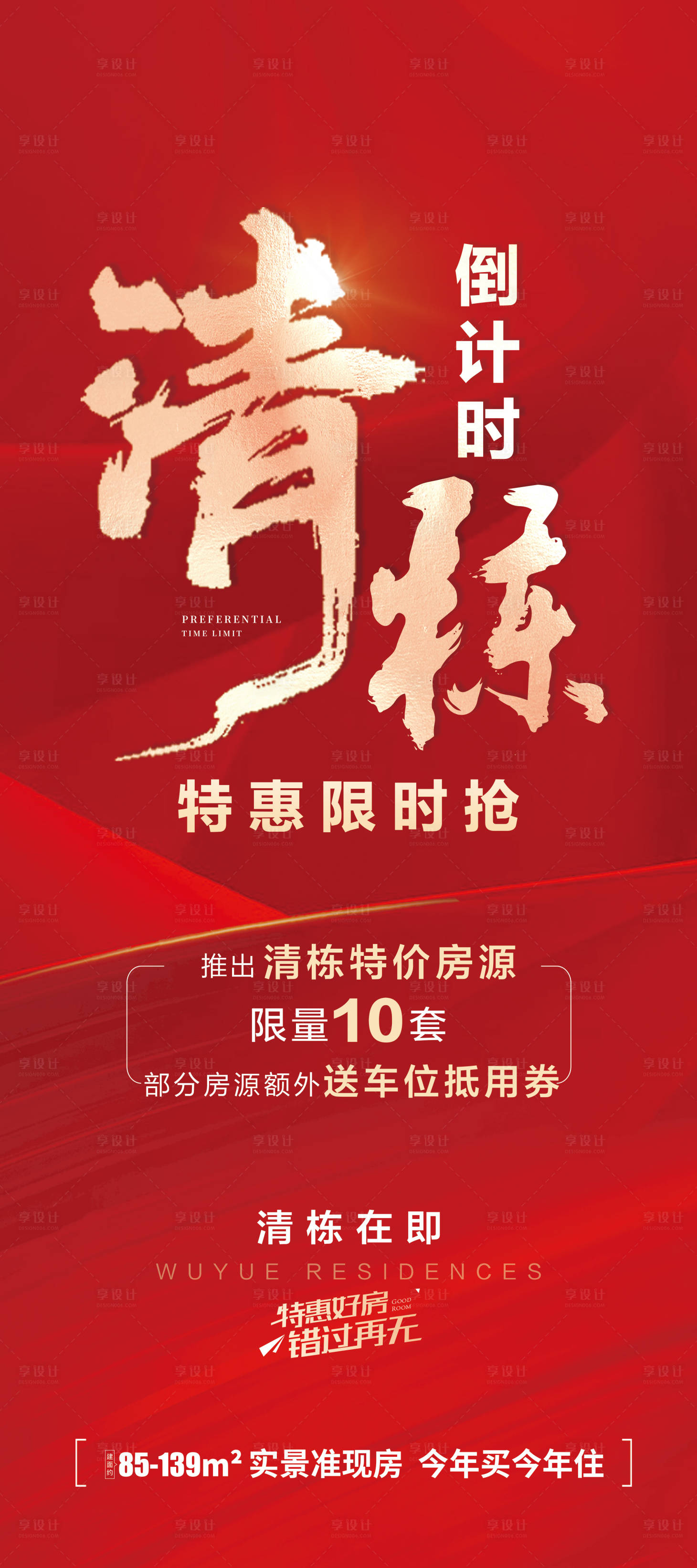 源文件下载【享设计】搜索编号：76620013029358422【清栋海报】
