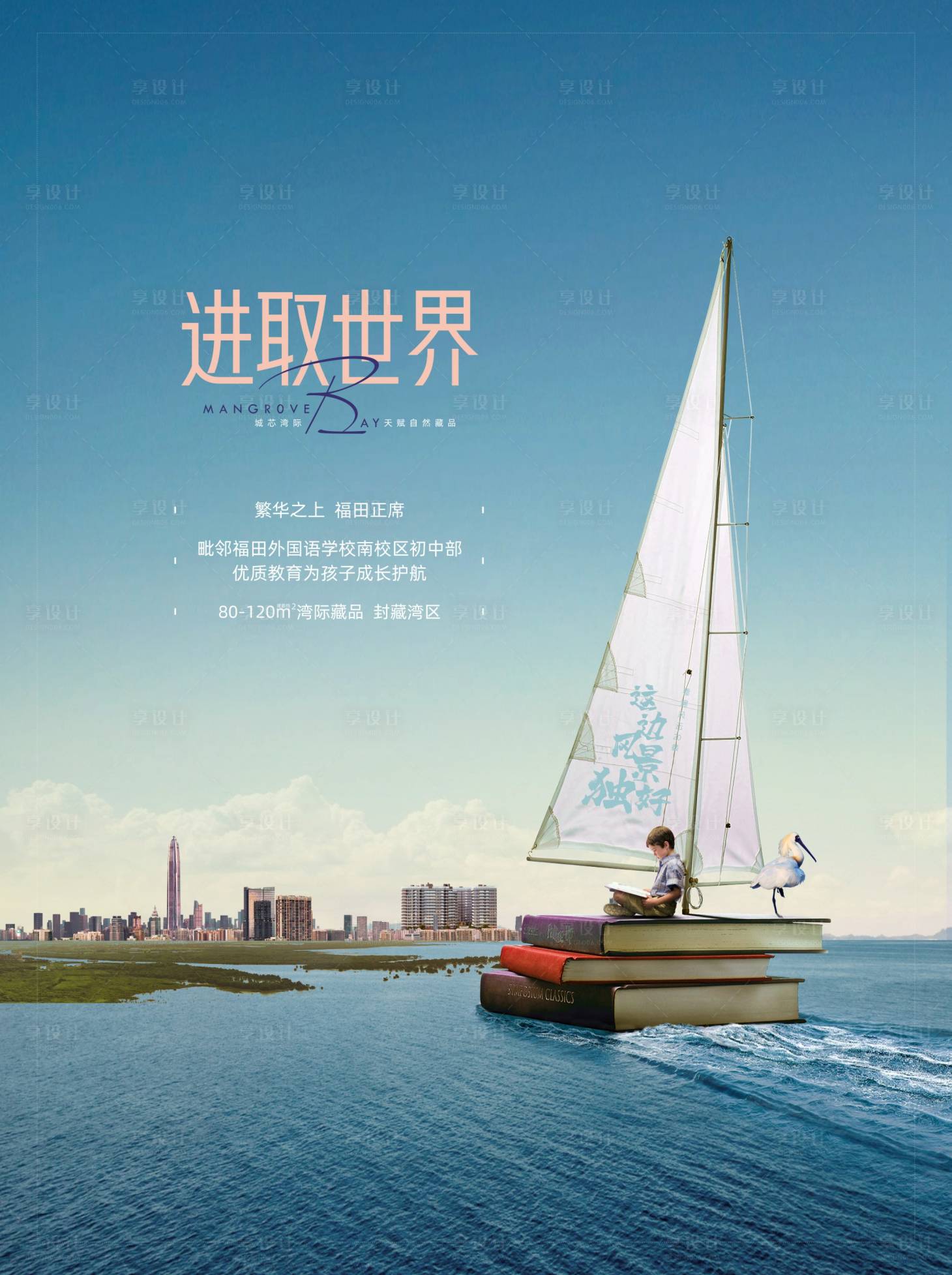 源文件下載【享設(shè)計(jì)】搜索編號：78990012635219613【地產(chǎn)創(chuàng)意教育海報(bào)】