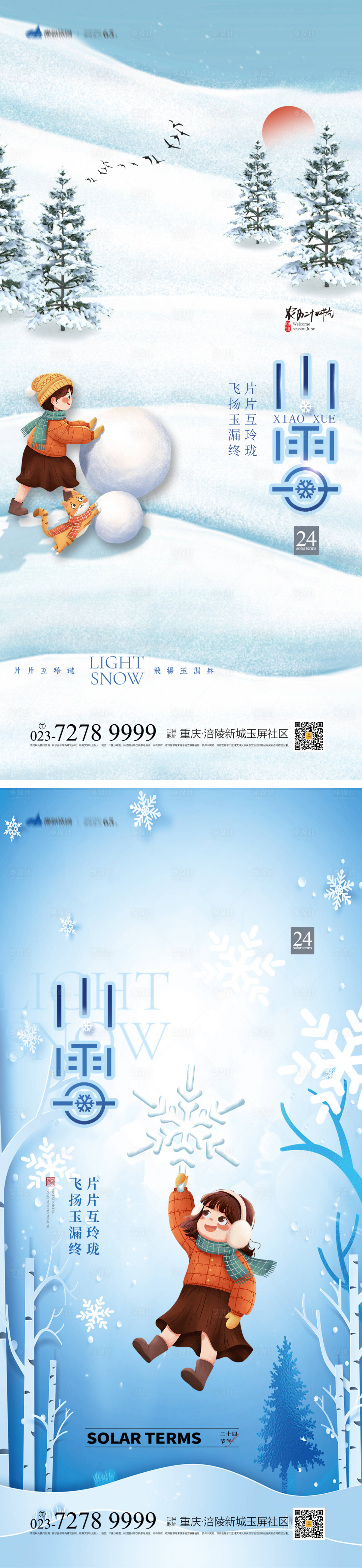 源文件下載【享設計】搜索編號：32640012684373651【小雪節氣系列海報】