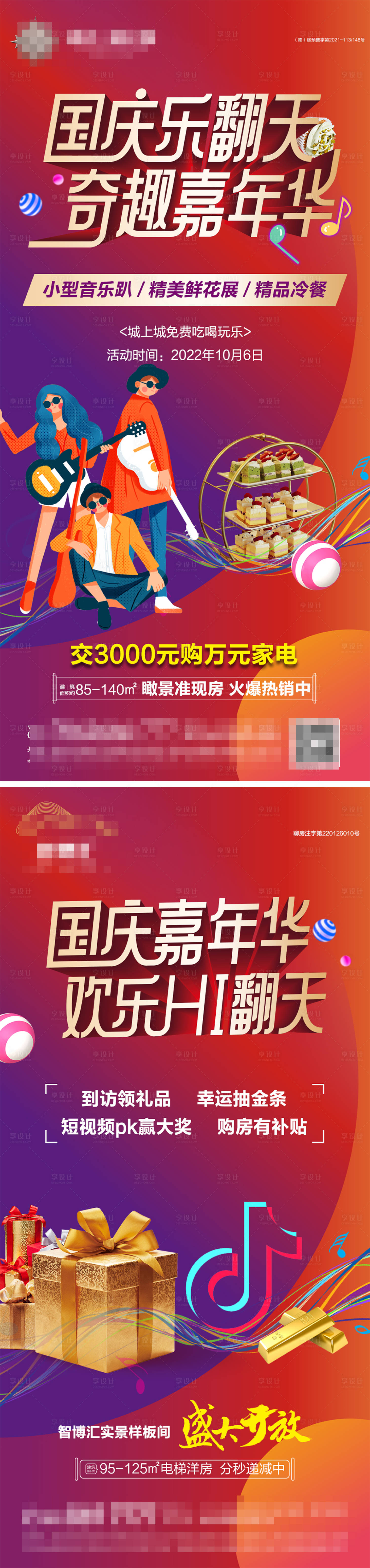 源文件下载【地产国庆嘉年华活动海报】编号：49350012608254601