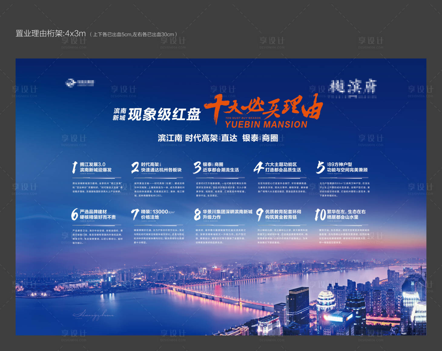 源文件下载【置业理由展板】编号：35580012823105577