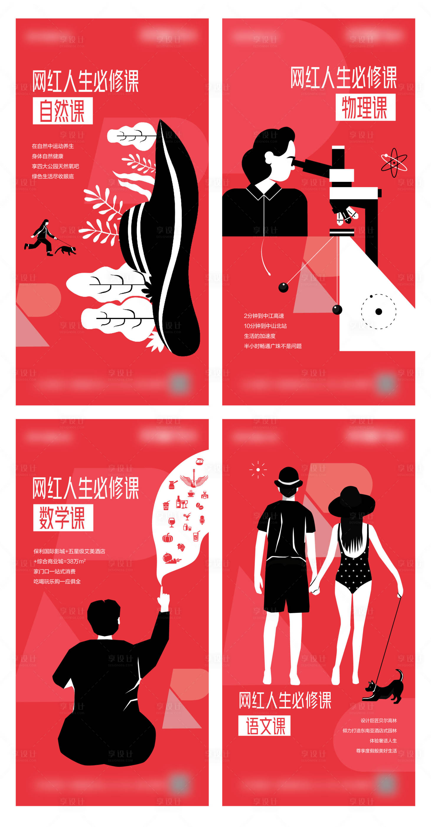 源文件下載【享設計】搜索編號：60130012986955333【房地產插畫系列海報】