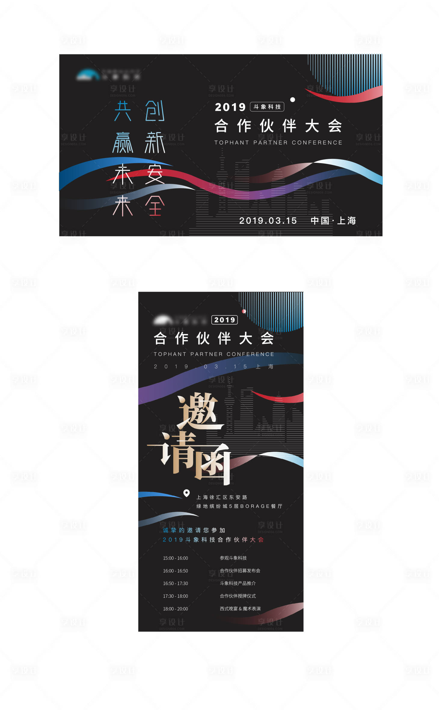 源文件下載【享設計】搜索編號：99410012536179272【互聯網發布會主KV及邀請函】