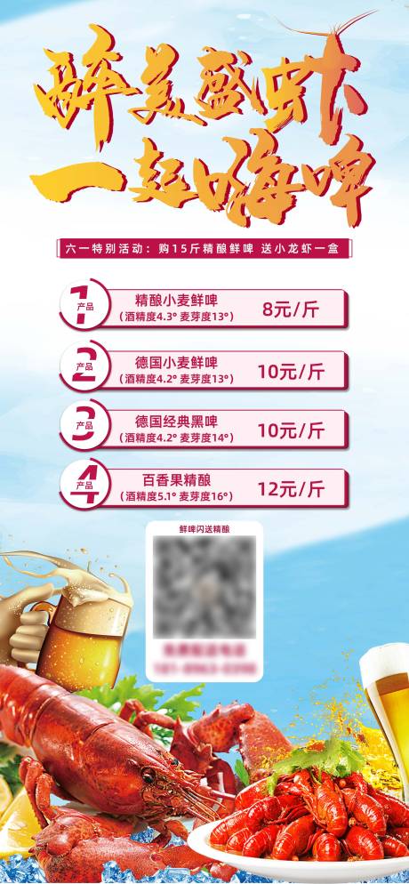 源文件下载【龙虾啤酒节】编号：96200012878944919