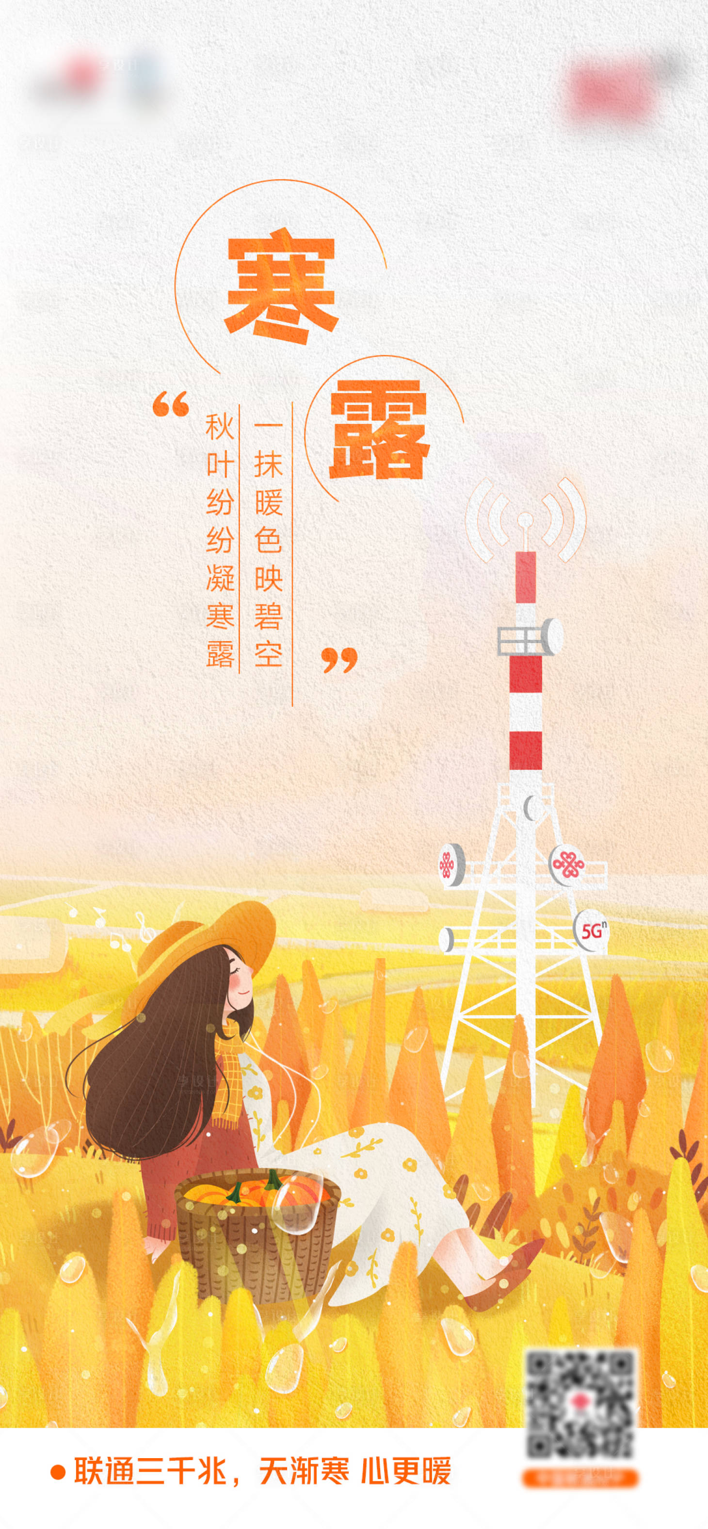源文件下載【享設計】搜索編號：59800012593676726【寒露海報】