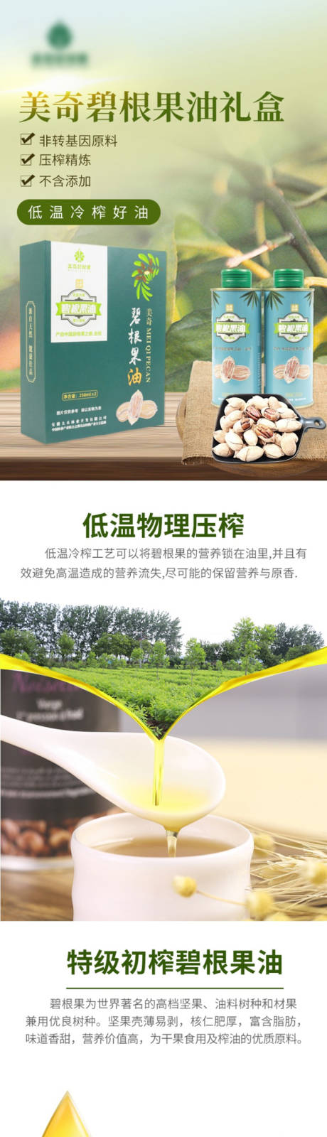 源文件下载【电商坚果产品详情页】编号：85390012530462073