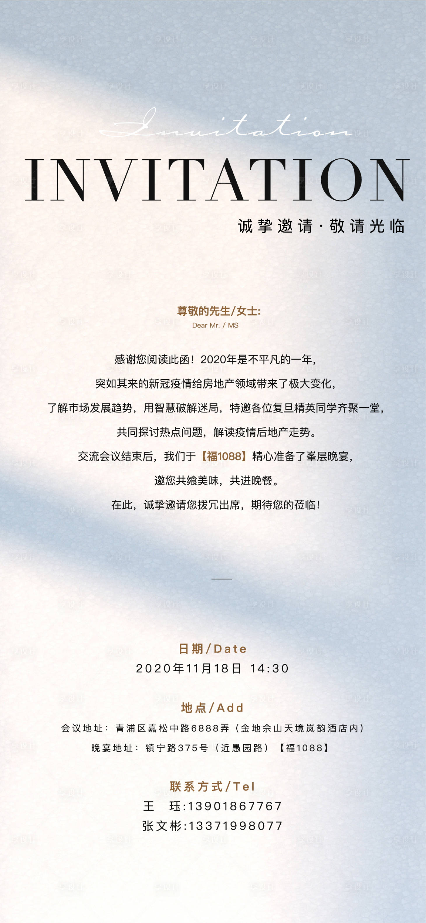源文件下載【享設計】搜索編號：91550012751799469【活動邀請函海報】