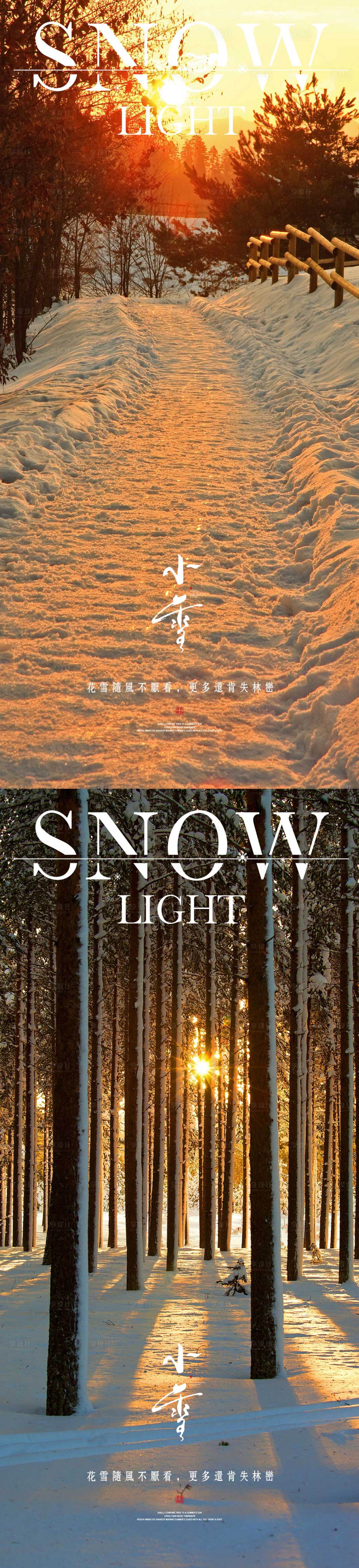 源文件下载【小雪节气海报】编号：55600013005227201