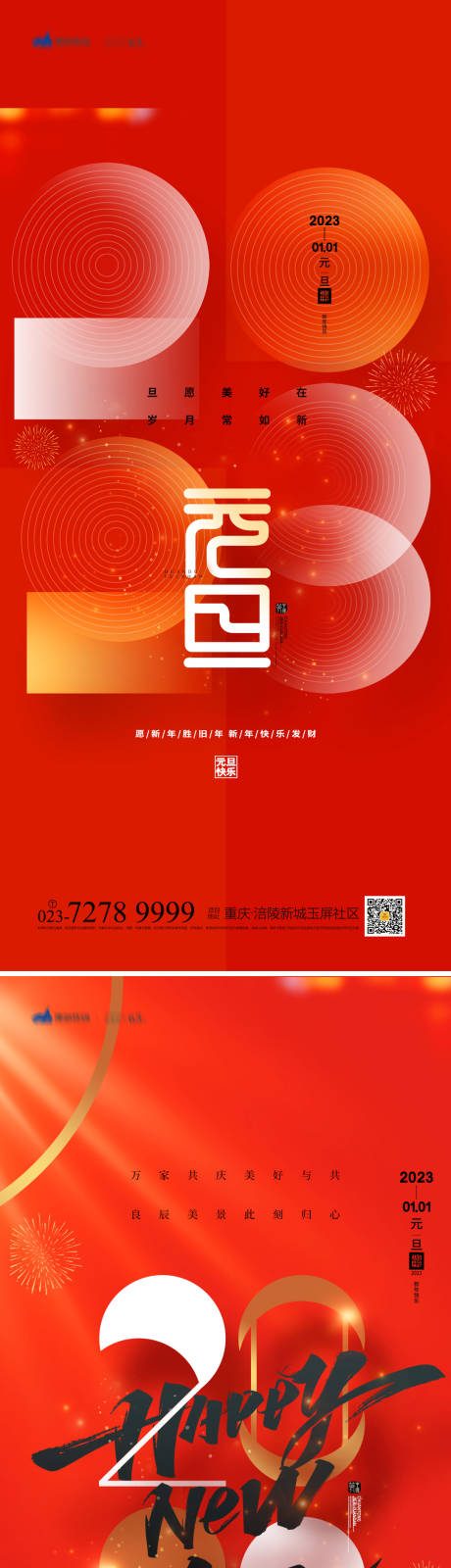 源文件下载【元旦海报】编号：83490012978113018