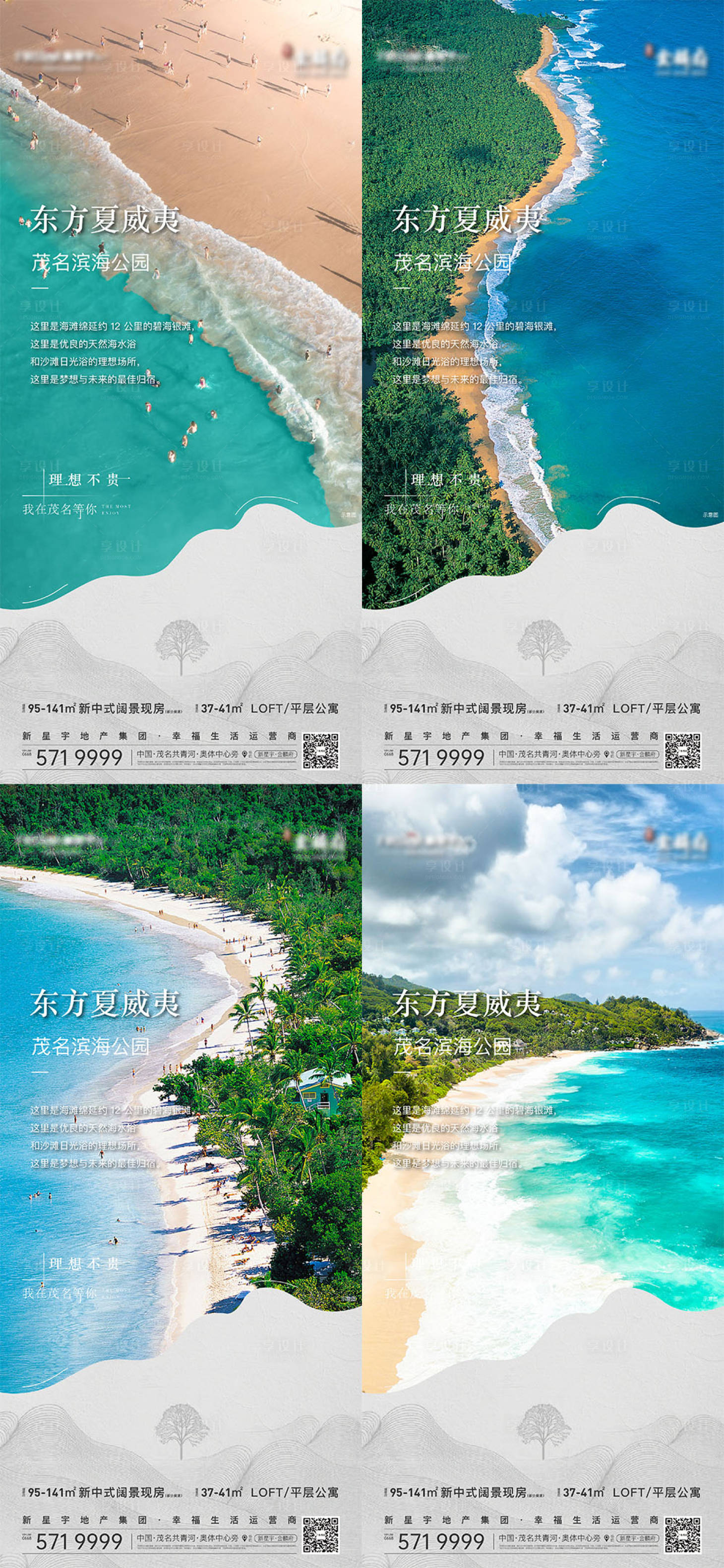编号：20221015212023597【享设计】源文件下载-地产文旅沙滩海浪系列单图