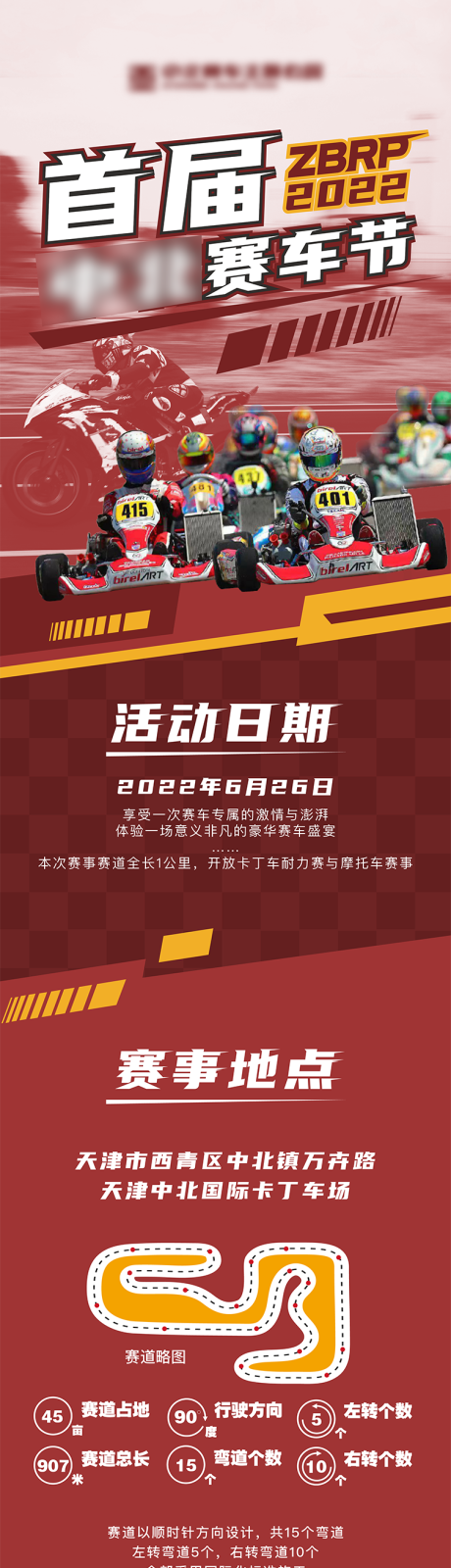 源文件下载【享设计】搜索编号：49180012619003590【卡丁车赛车节海报长图】