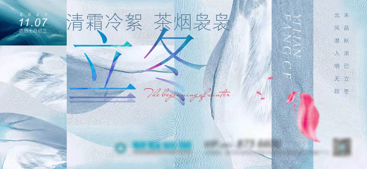 源文件下载【立冬海报】编号：92280012978566723