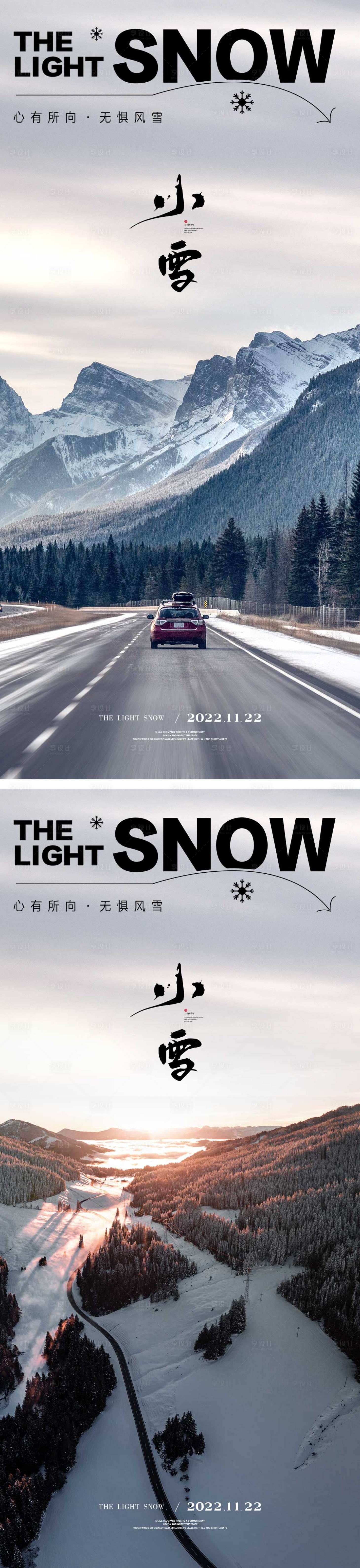 源文件下載【享設(shè)計(jì)】搜索編號(hào)：66240013017994303【小雪節(jié)氣海報(bào)中國(guó)二十四時(shí)節(jié)氣】