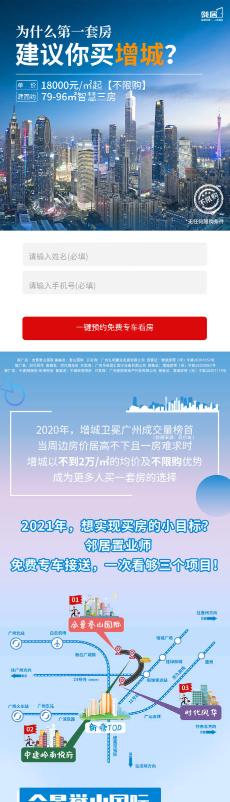 源文件下载【地产商务介绍落地页长图】编号：20410012825979645