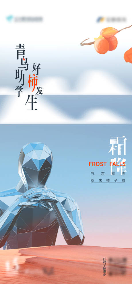 源文件下载【享设计】搜索编号：16390012858516231【霜降节气海报】