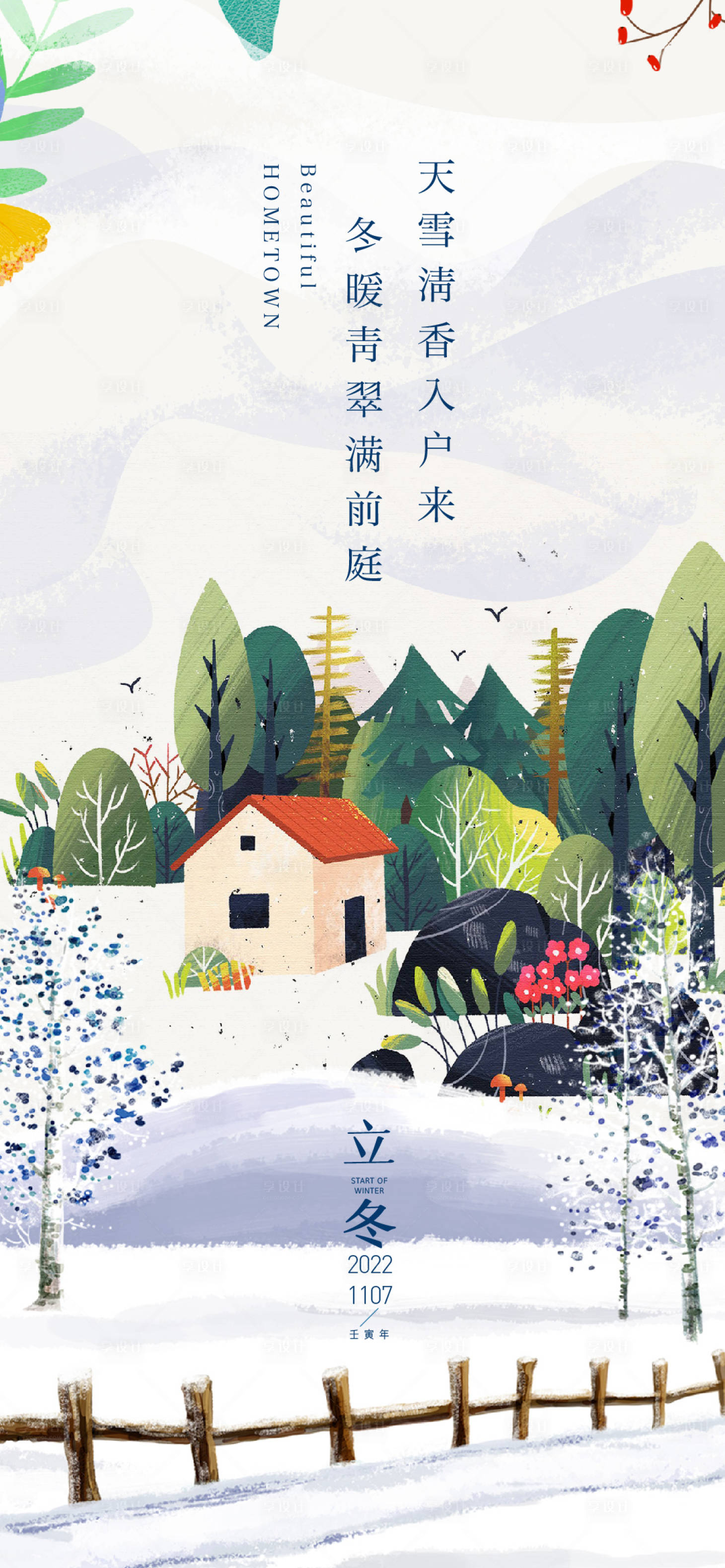 源文件下载【享设计】搜索编号：82200012742335812【立冬节气海报】