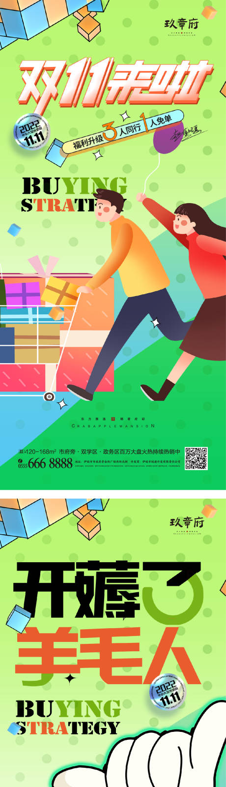 源文件下载【双十一双11购房节折扣促销海报】编号：64590012513989344