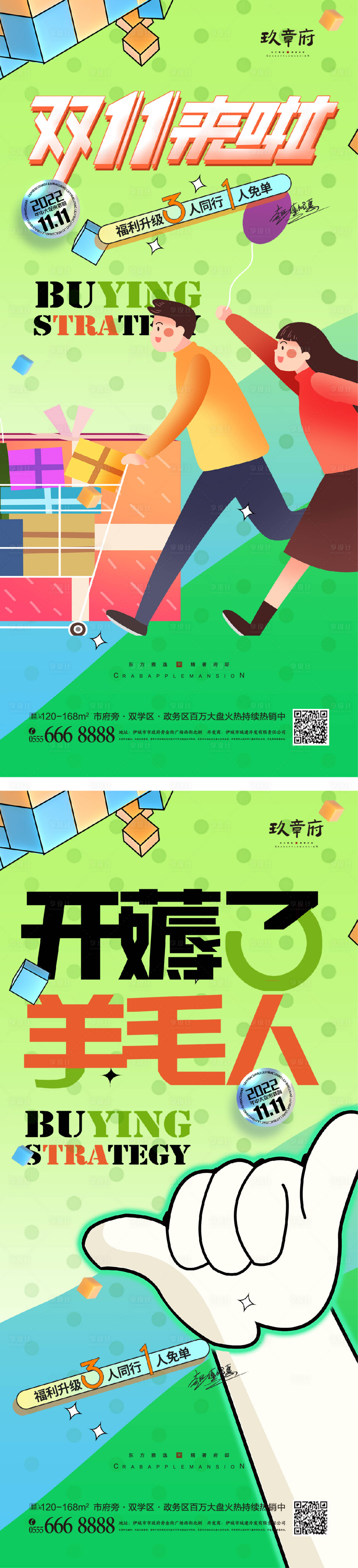 源文件下载【享设计】搜索编号：64590012513989344【双十一双11购房节折扣促销海报】