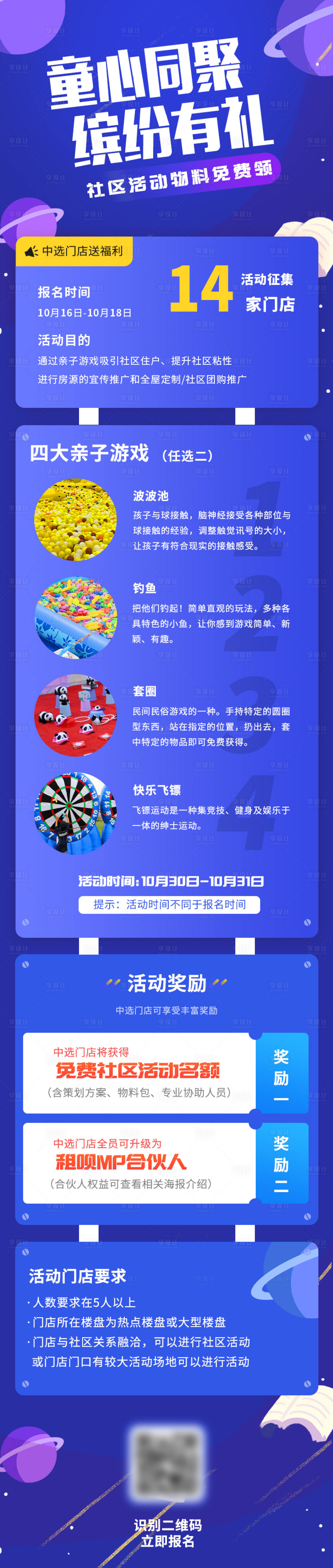源文件下载【享设计】搜索编号：31410013037853821【童心相聚缤纷有礼线下活动征集H5】