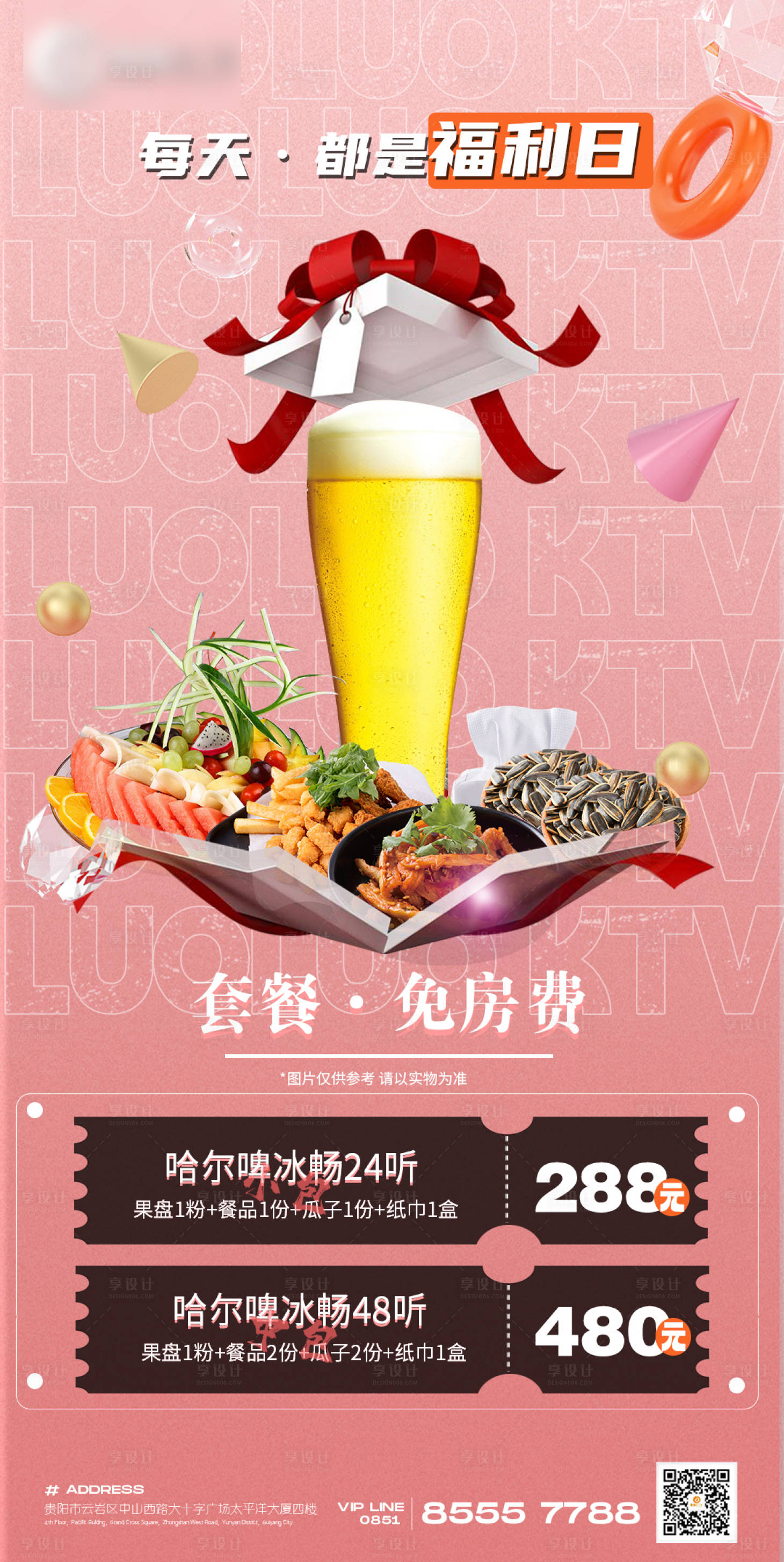 编号：20221028214927907【享设计】源文件下载-啤酒套餐促销海报