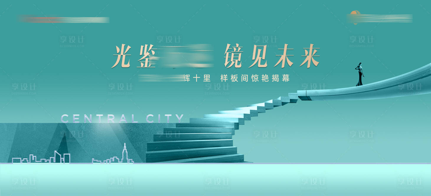源文件下載【享設計】搜索編號：51290012995535022【地產發布會展板】