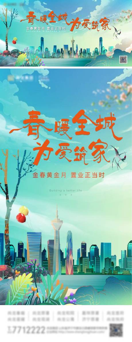 源文件下载【春暧花开海报】编号：47020012883616980