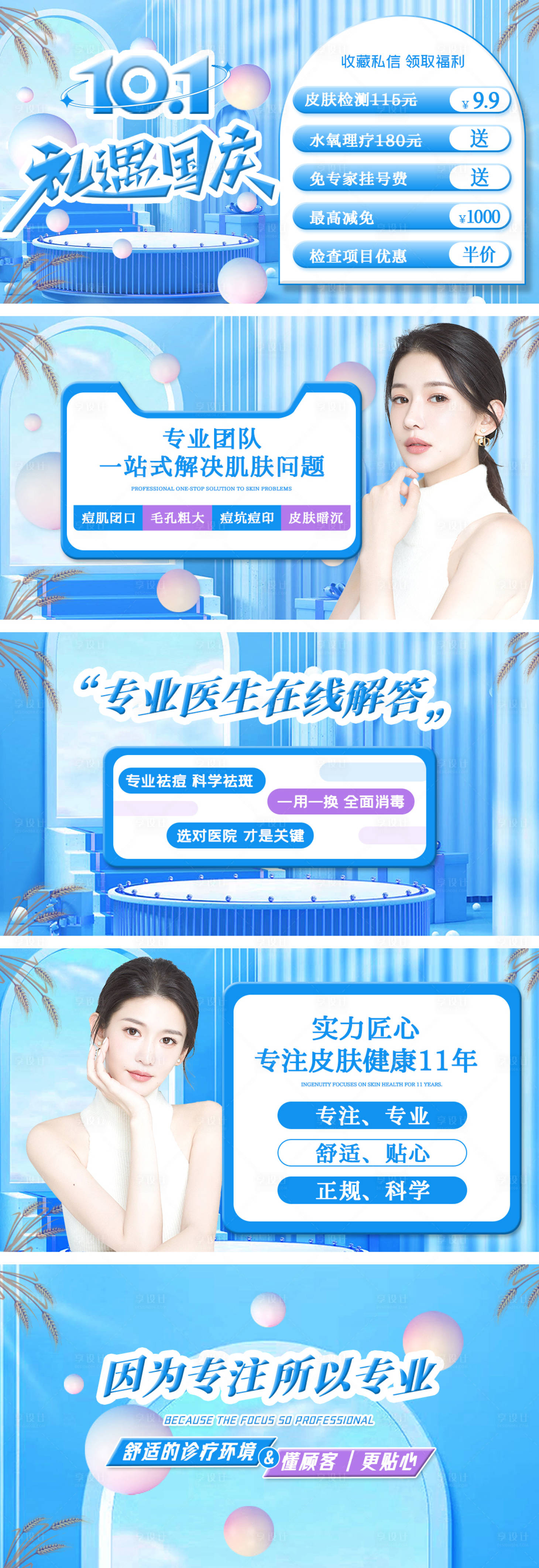 源文件下載【醫(yī)美皮膚管理輪播圖banner】編號(hào)：70440012513221077