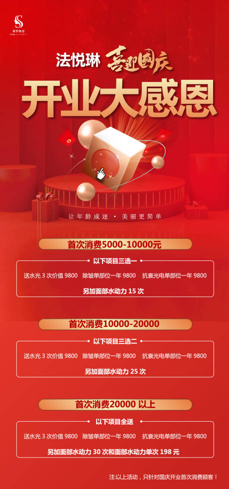 源文件下載【醫美 感恩回饋盛大開業紅金海報】編號：73290012726499838