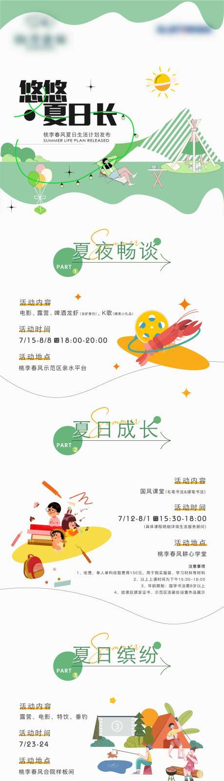 源文件下载【夏日活动长图】编号：61890012657432263