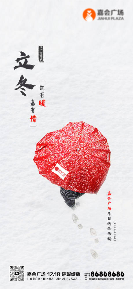 源文件下载【立冬节气海报冬天节日节气朋友圈】编号：97880012908609562