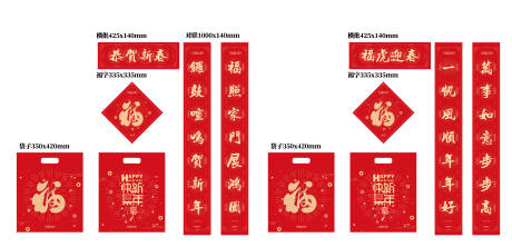 源文件下载【对联礼包】编号：29320012800586808