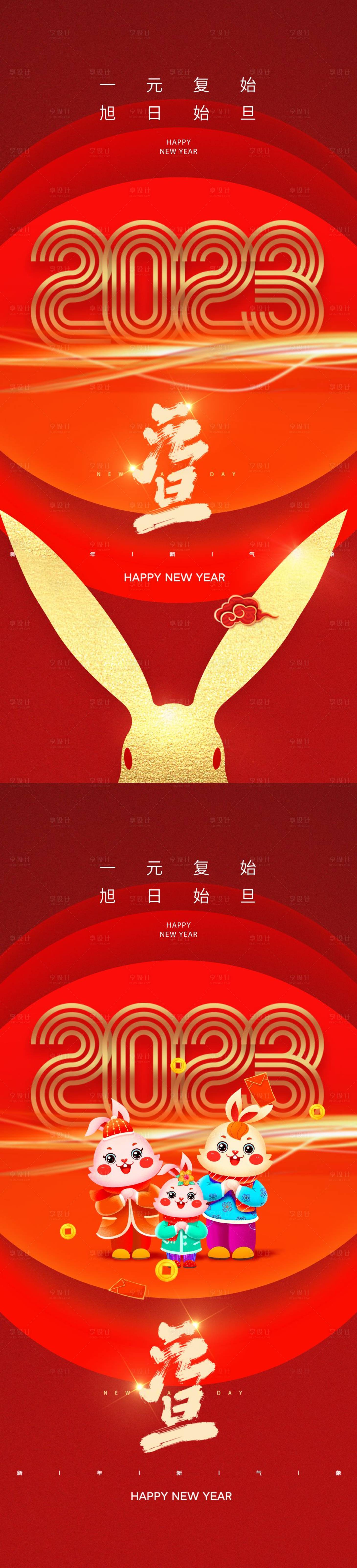 源文件下載【享設(shè)計(jì)】搜索編號：28150012783263283【元旦海報(bào)】