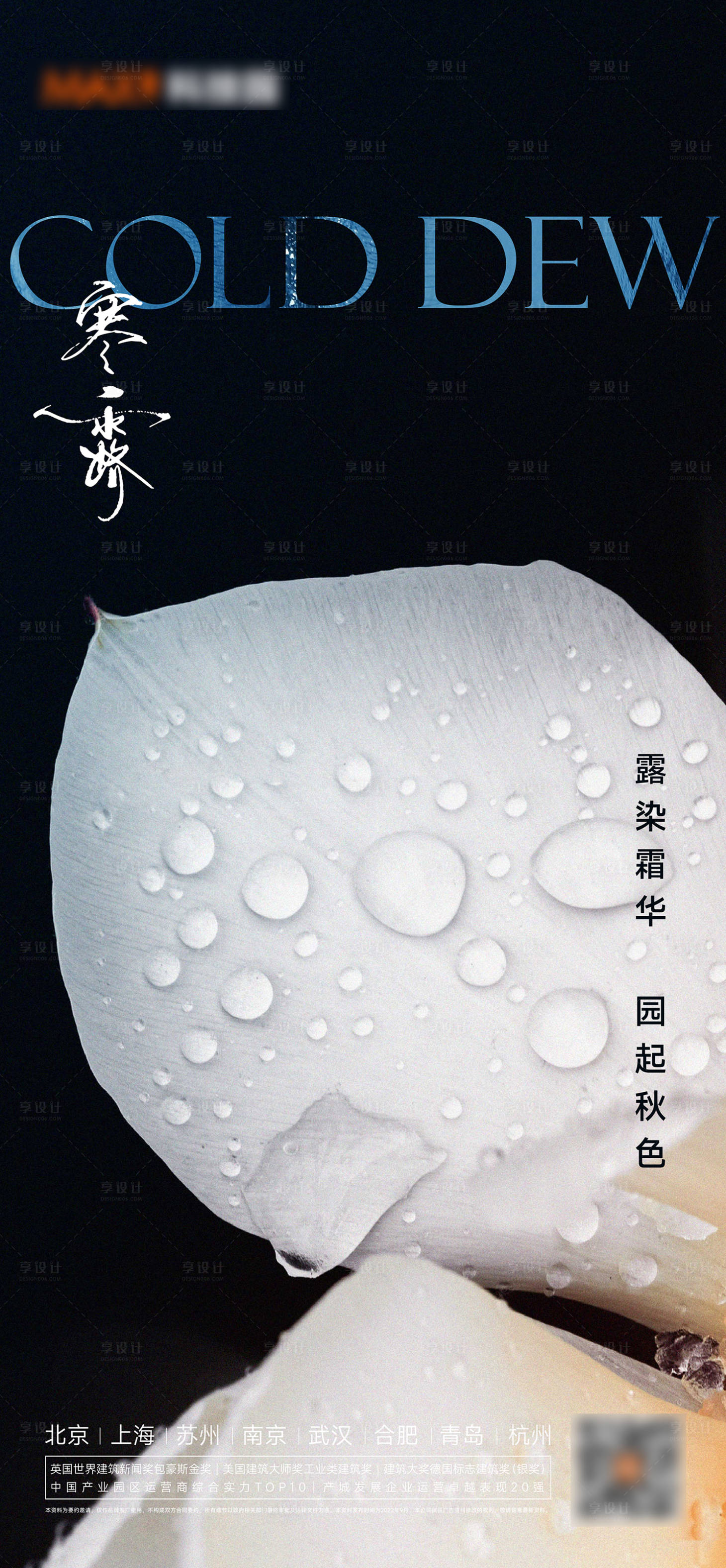 源文件下载【享设计】搜索编号：32070012536917444【寒露海报】