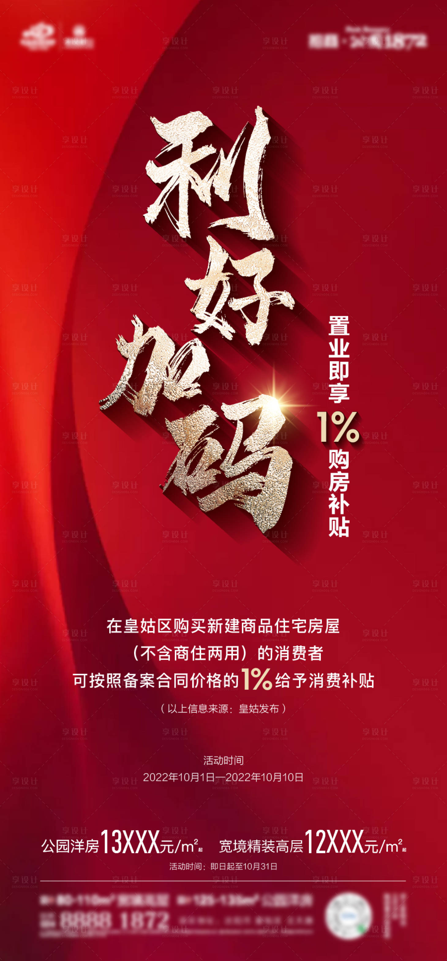 源文件下载【热销海报】编号：63960012924955628