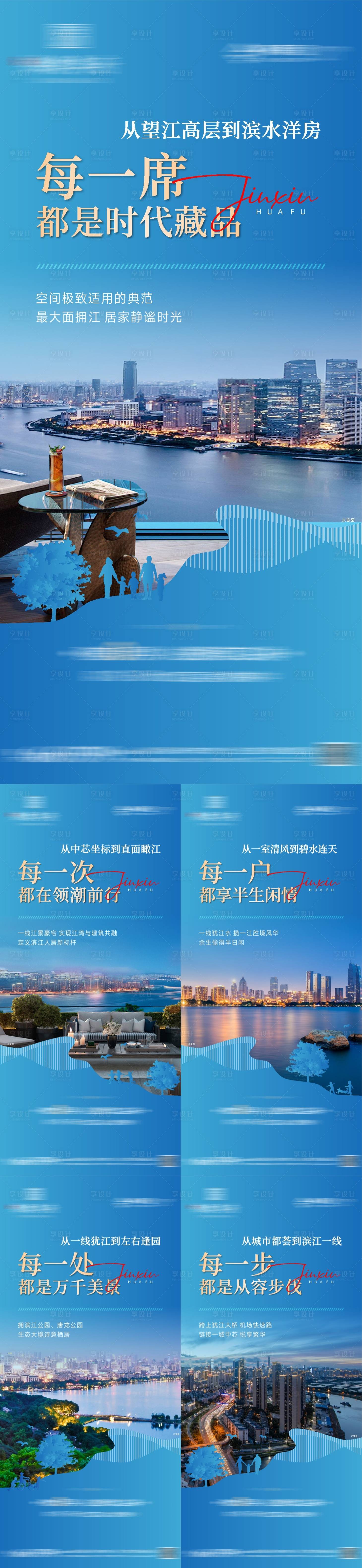 源文件下載【享設(shè)計】搜索編號：56630012831784404【地產(chǎn)江景價值點系列稿】