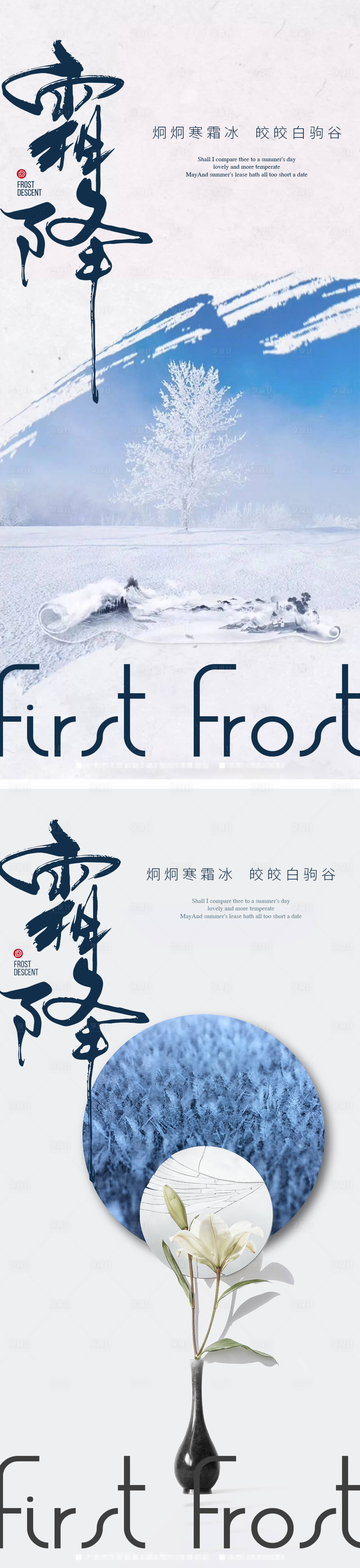 源文件下载【享设计】搜索编号：90290012763231592【霜降节气海报 】