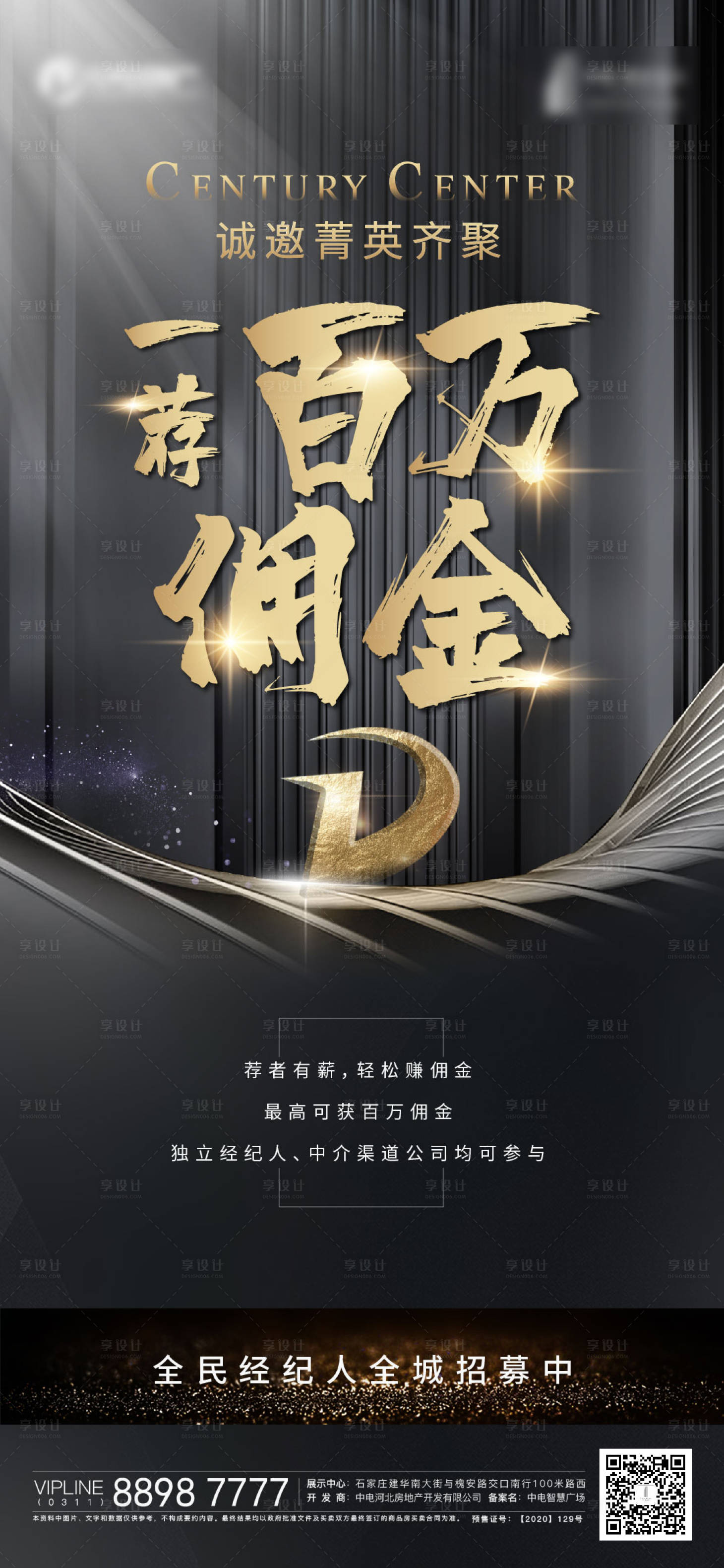 源文件下载【地产经纪人招募海报】编号：24110012516818490