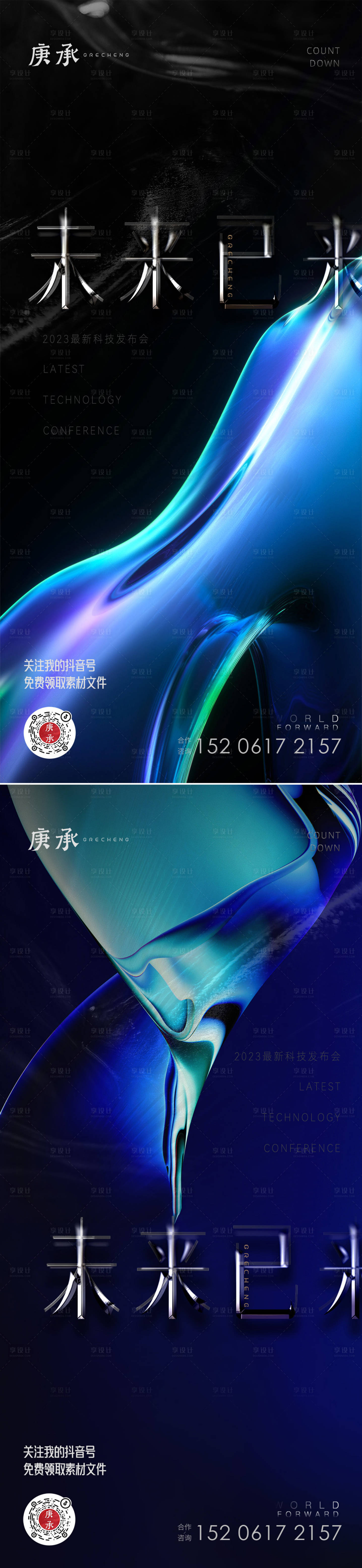 源文件下载【享设计】搜索编号：25130012970052140【蓝色未来科技海报】