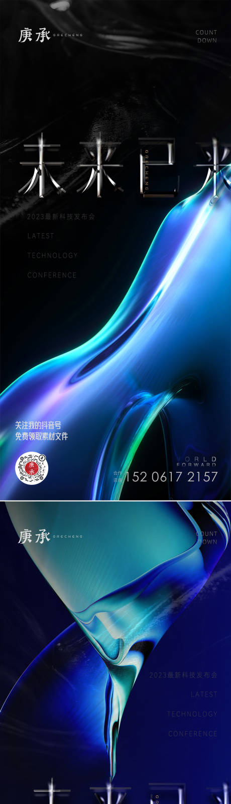 编号：20221027202157768【享设计】源文件下载-蓝色未来科技海报