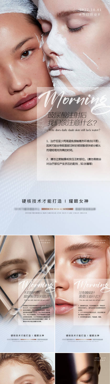 源文件下载【医美科普早安图系列海报】编号：22020012714877881