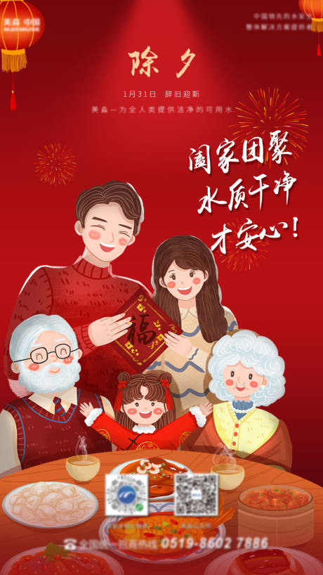 除夕宣传海报 